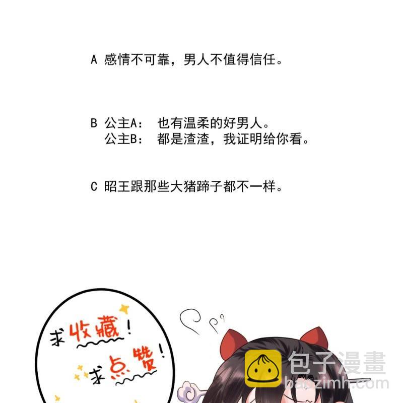 《傲娇王爷太难追》第217话 白衣胜雪 第50页