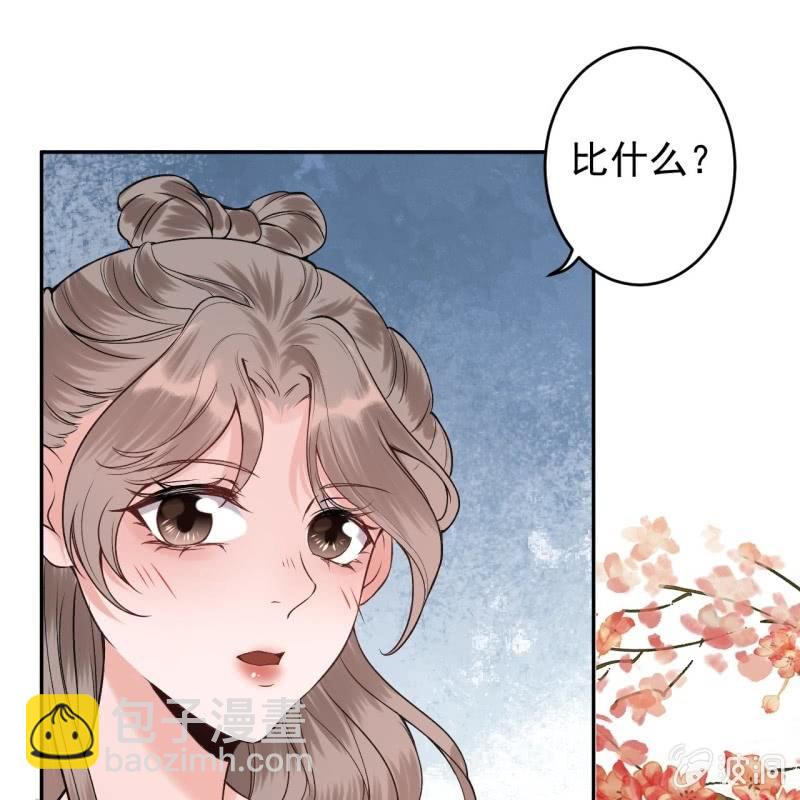 《傲娇王爷太难追》第217话 白衣胜雪 第5页