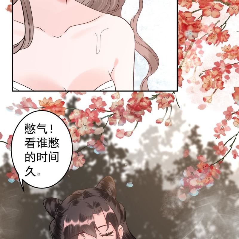《傲娇王爷太难追》第217话 白衣胜雪 第6页