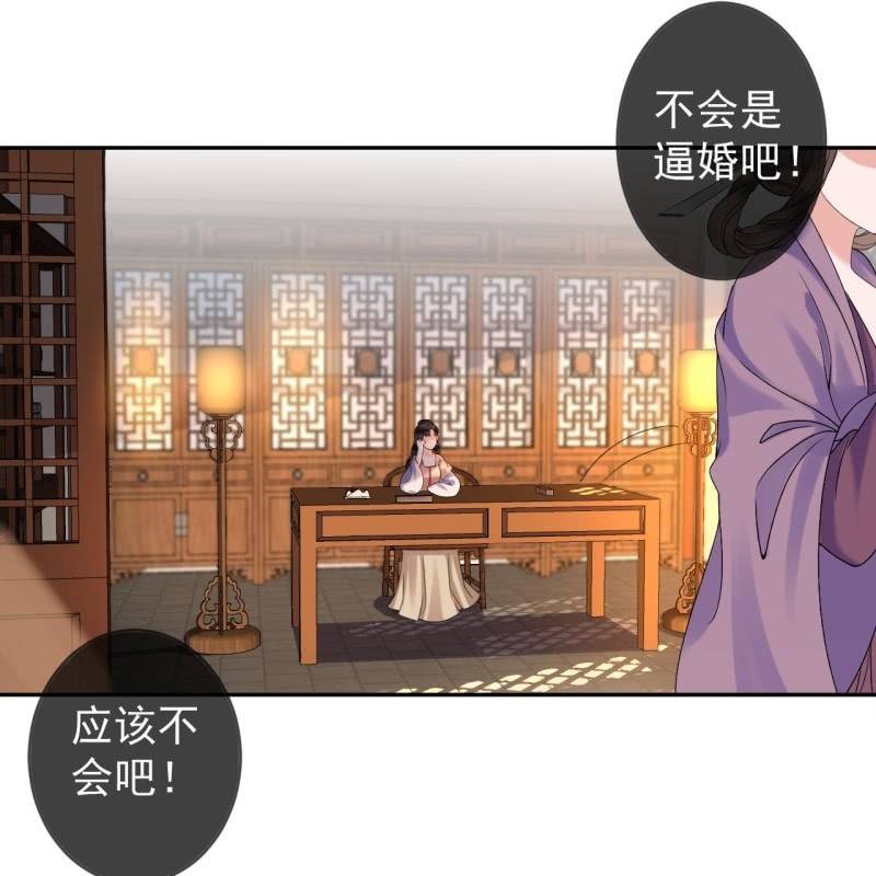 《傲娇王爷太难追》第218话 第二人格 第40页