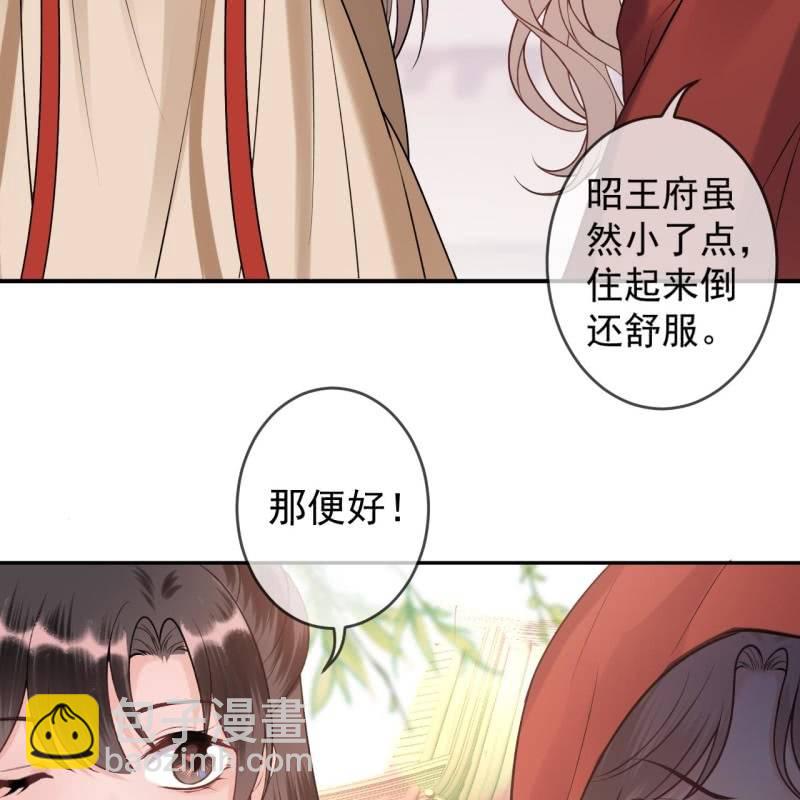 《傲娇王爷太难追》第216话 温泉 第16页