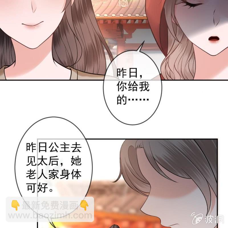 《傲娇王爷太难追》第216话 温泉 第17页