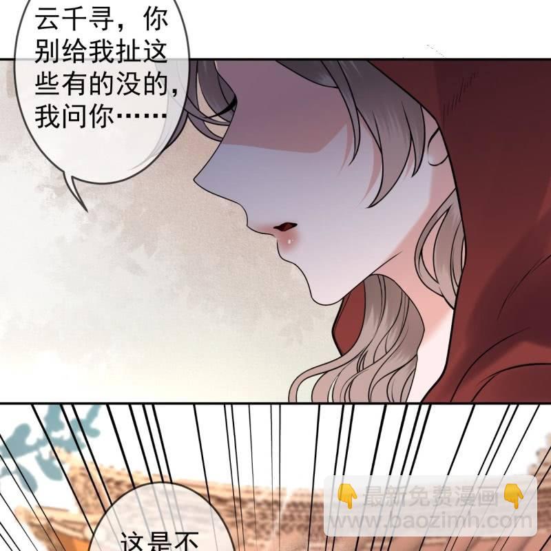 《傲娇王爷太难追》第216话 温泉 第19页