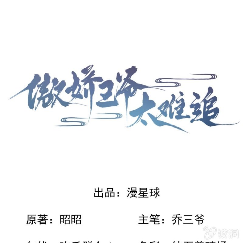 《傲娇王爷太难追》第216话 温泉 第1页