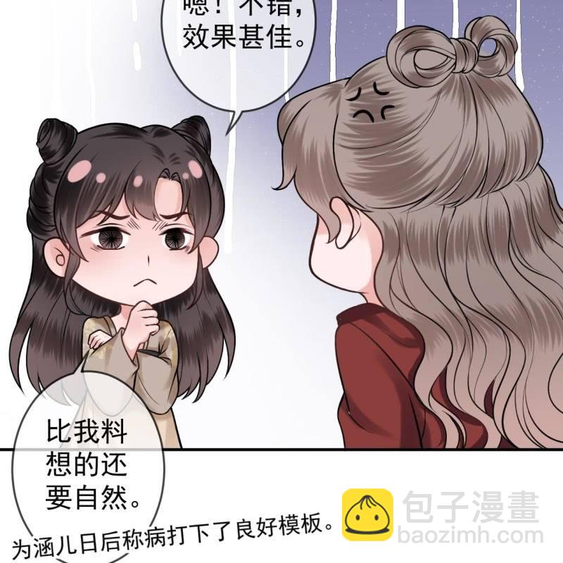 《傲娇王爷太难追》第216话 温泉 第22页