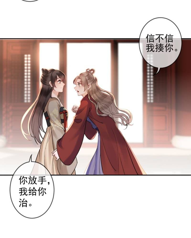 《傲娇王爷太难追》第216话 温泉 第23页