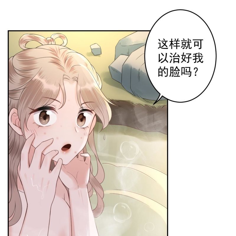 《傲娇王爷太难追》第216话 温泉 第26页