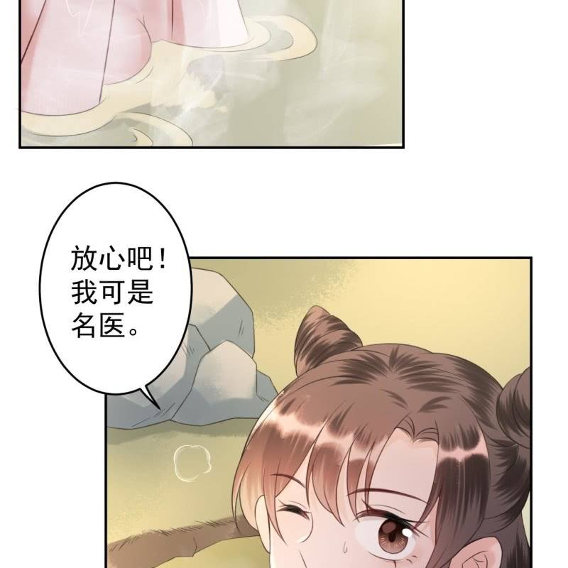 《傲娇王爷太难追》第216话 温泉 第27页