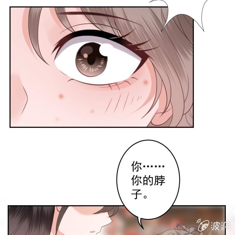 《傲娇王爷太难追》第216话 温泉 第29页