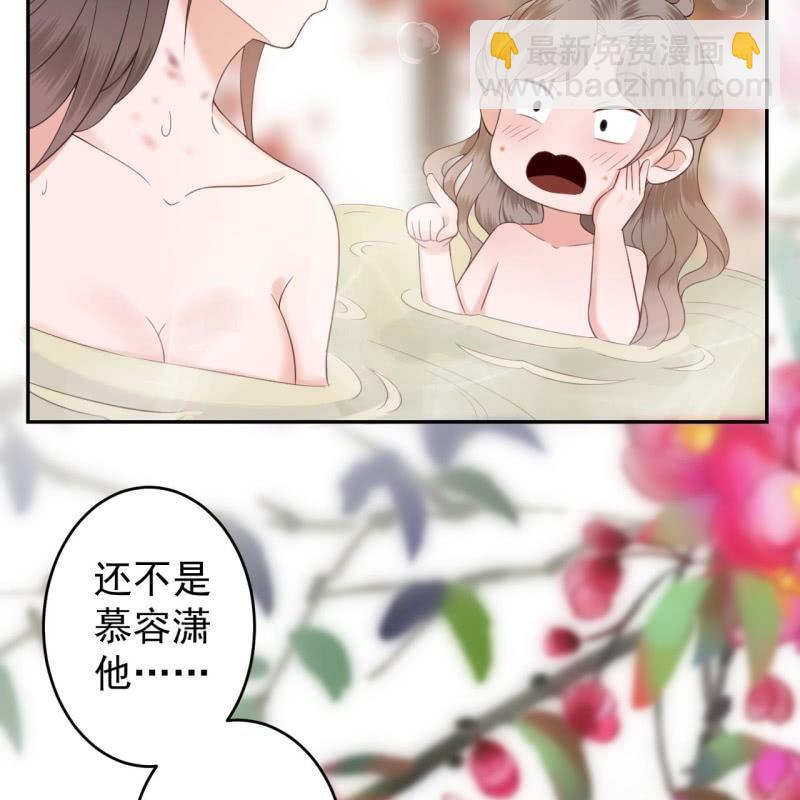 《傲娇王爷太难追》第216话 温泉 第30页