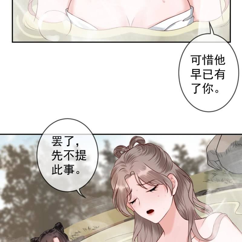 《傲娇王爷太难追》第216话 温泉 第36页