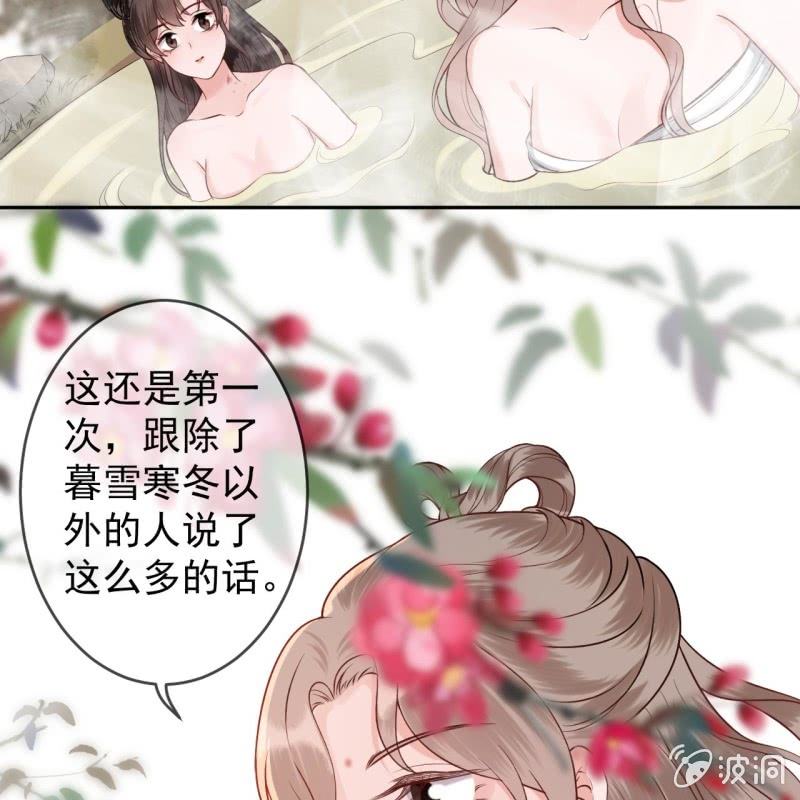 《傲娇王爷太难追》第216话 温泉 第37页