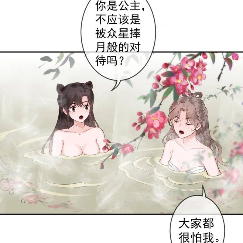 《傲娇王爷太难追》第216话 温泉 第39页