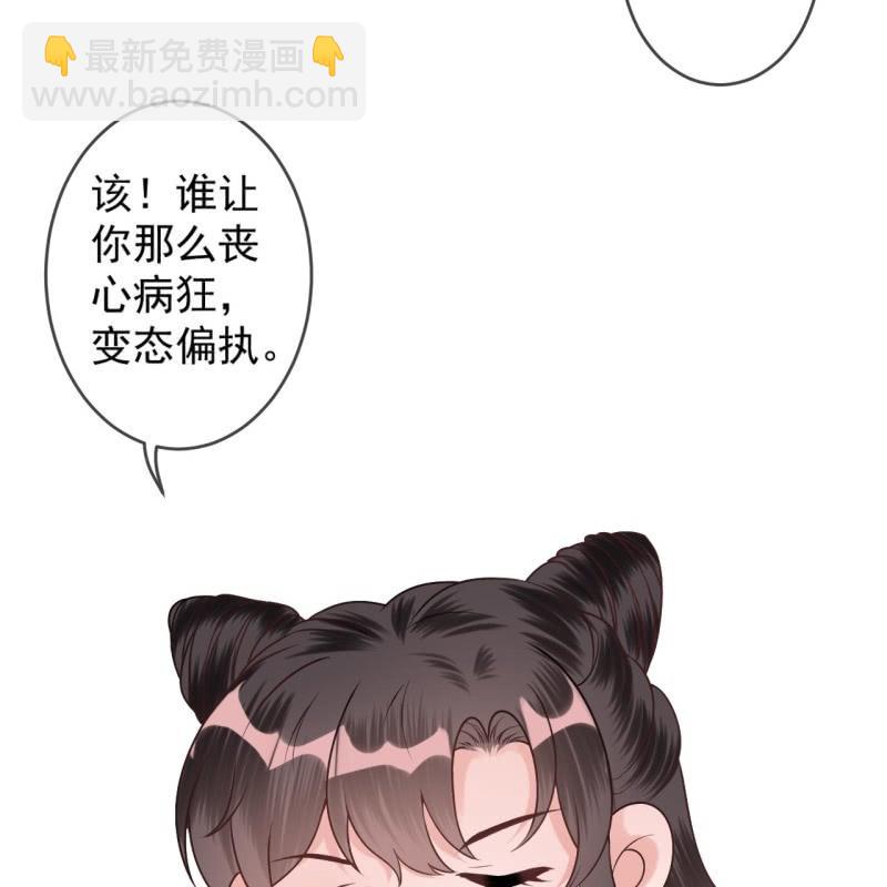《傲娇王爷太难追》第216话 温泉 第40页