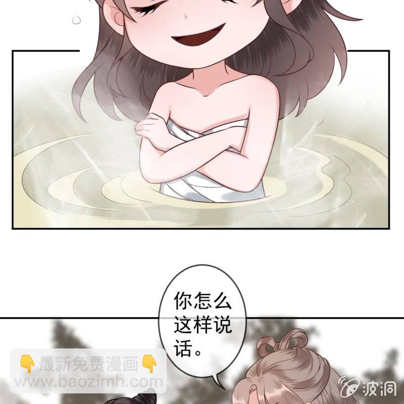 《傲娇王爷太难追》第216话 温泉 第41页