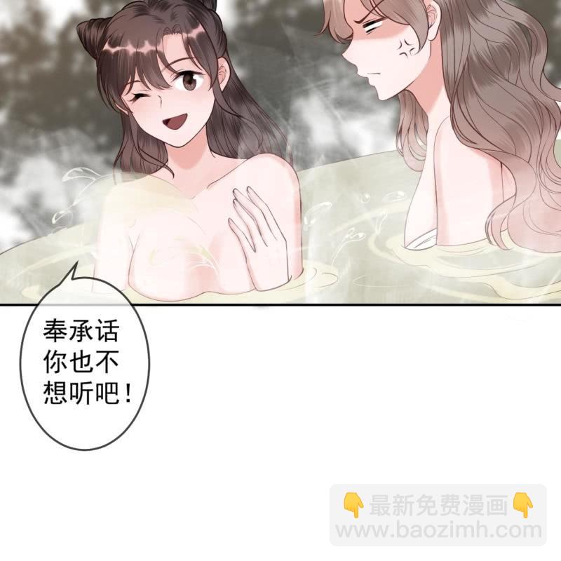 《傲娇王爷太难追》第216话 温泉 第42页