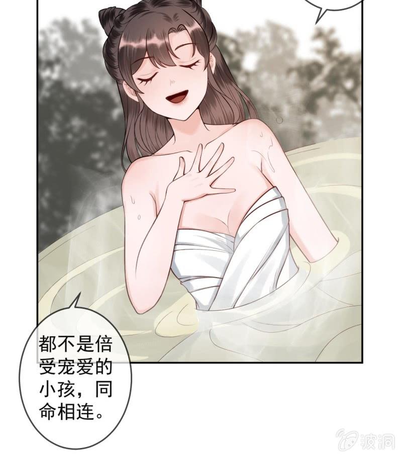 《傲娇王爷太难追》第216话 温泉 第45页