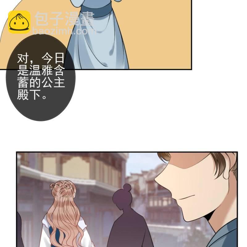 《傲娇王爷太难追》第221话 身份暴露 第12页
