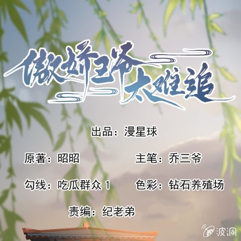 《傲娇王爷太难追》第221话 身份暴露 第1页