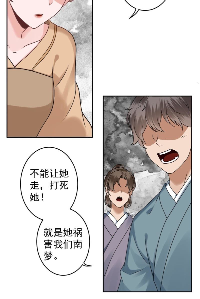 《傲娇王爷太难追》第221话 身份暴露 第20页