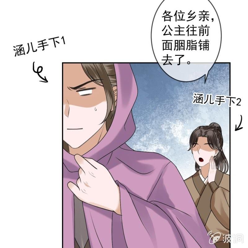 《傲娇王爷太难追》第221话 身份暴露 第45页