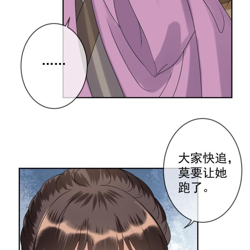《傲娇王爷太难追》第221话 身份暴露 第46页