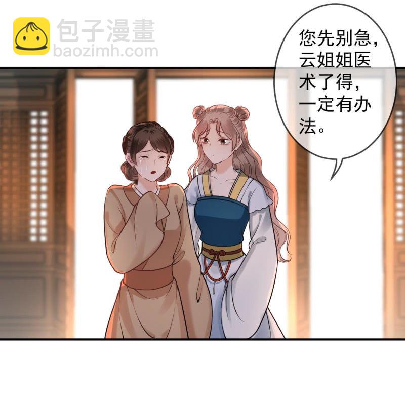 《傲娇王爷太难追》第220话 公主！瘟疫？ 第11页