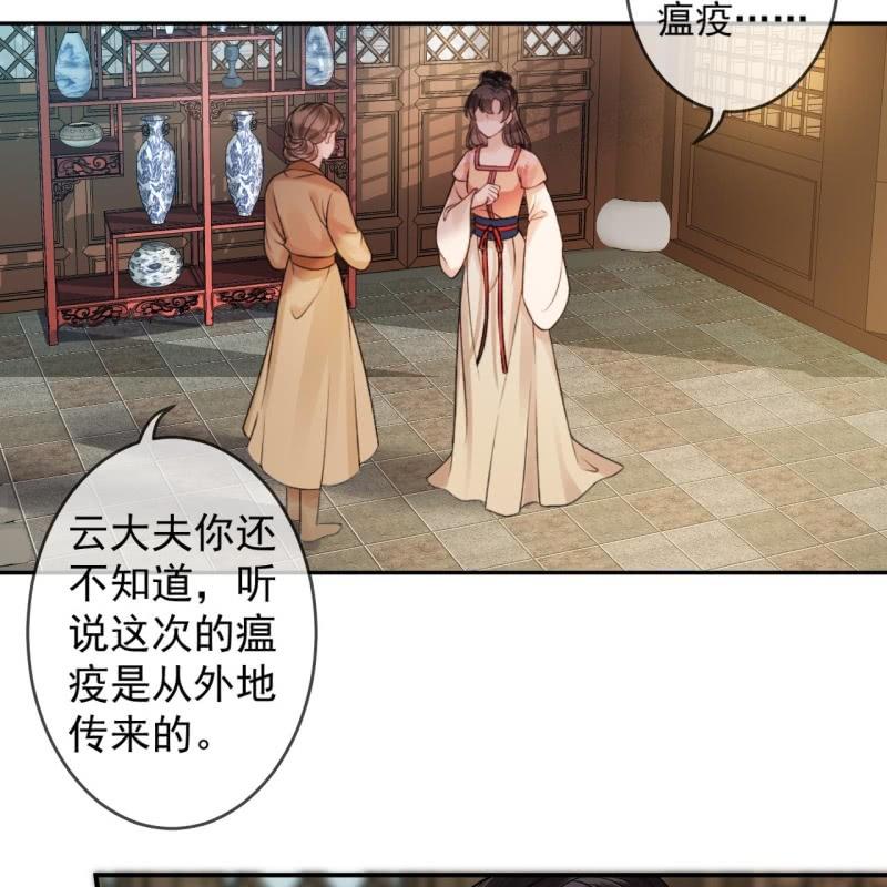 《傲娇王爷太难追》第220话 公主！瘟疫？ 第27页