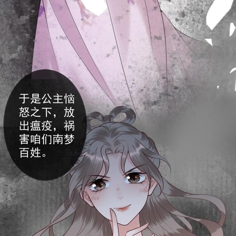 《傲娇王爷太难追》第220话 公主！瘟疫？ 第39页