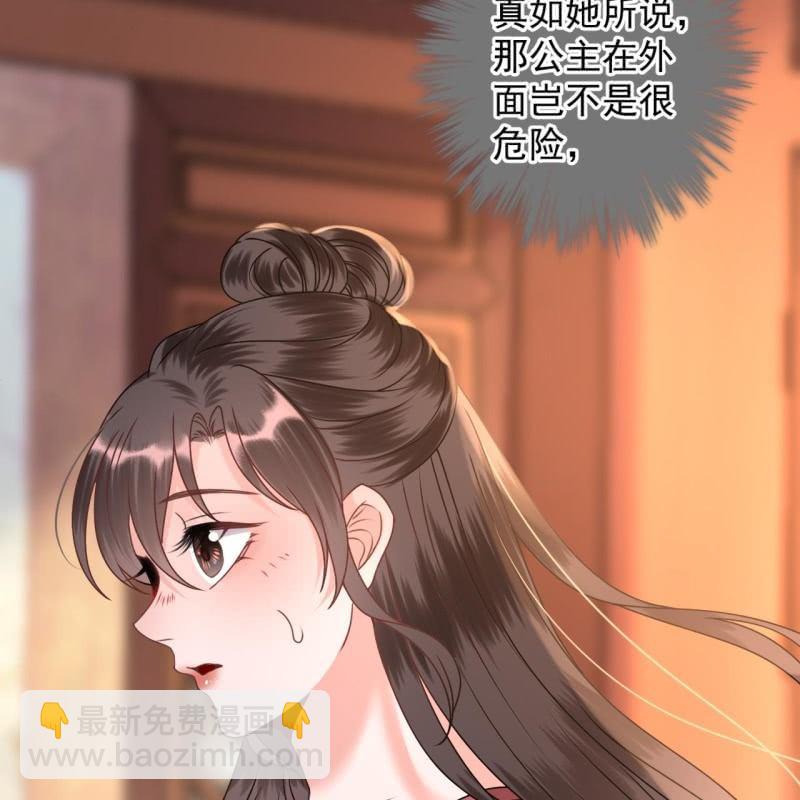 《傲娇王爷太难追》第220话 公主！瘟疫？ 第44页