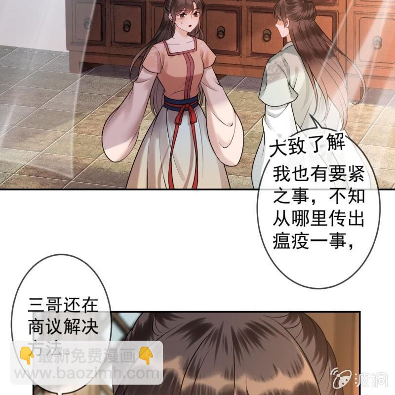 《傲娇王爷太难追》第220话 公主！瘟疫？ 第49页