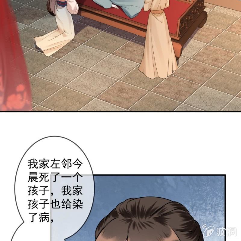 《傲娇王爷太难追》第220话 公主！瘟疫？ 第9页