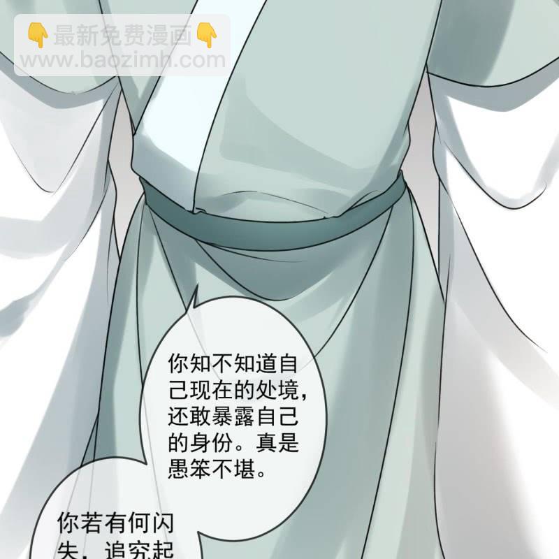 《傲娇王爷太难追》第222话 免费赠送 第11页