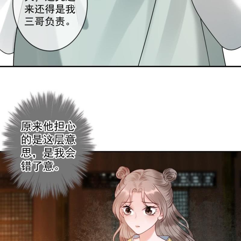 《傲娇王爷太难追》第222话 免费赠送 第12页