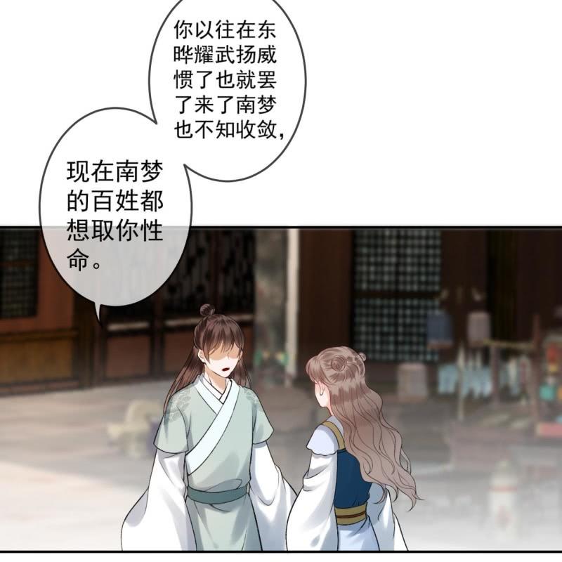 《傲娇王爷太难追》第222话 免费赠送 第14页