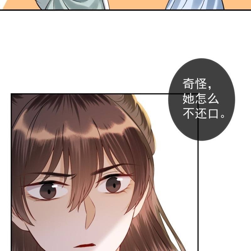 《傲娇王爷太难追》第222话 免费赠送 第16页