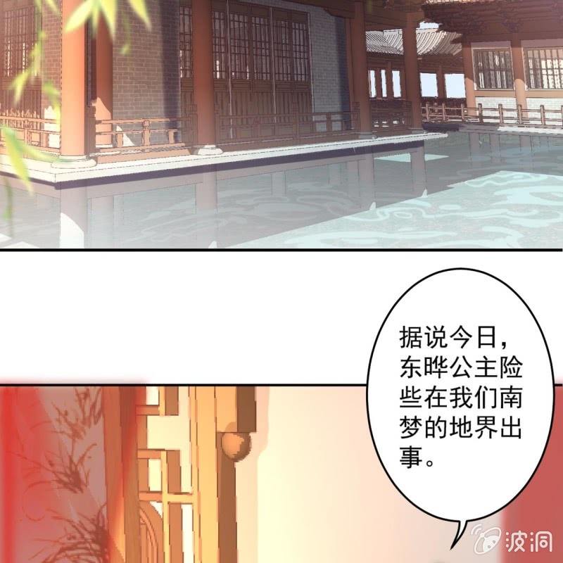 《傲娇王爷太难追》第222话 免费赠送 第25页
