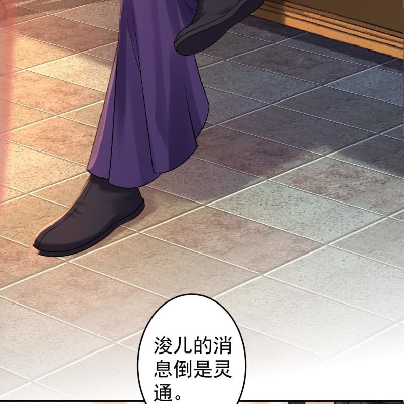 《傲娇王爷太难追》第222话 免费赠送 第27页