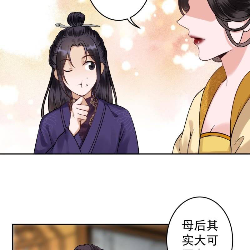 《傲娇王爷太难追》第222话 免费赠送 第28页