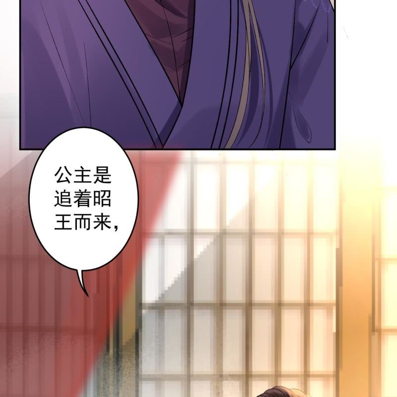 《傲娇王爷太难追》第222话 免费赠送 第30页