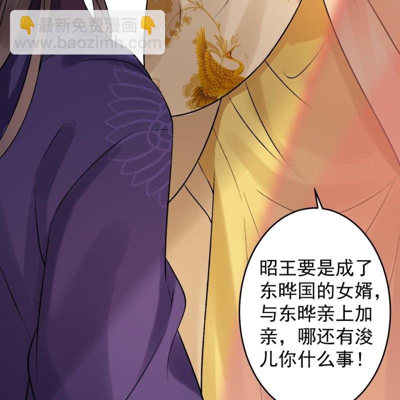 《傲娇王爷太难追》第222话 免费赠送 第32页