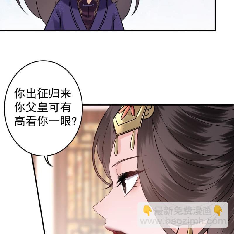 《傲娇王爷太难追》第222话 免费赠送 第34页