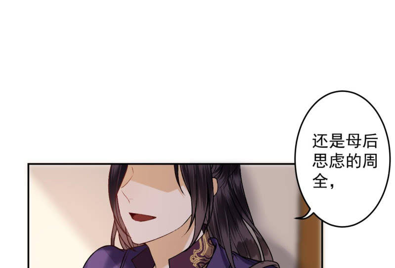 《傲娇王爷太难追》第222话 免费赠送 第39页