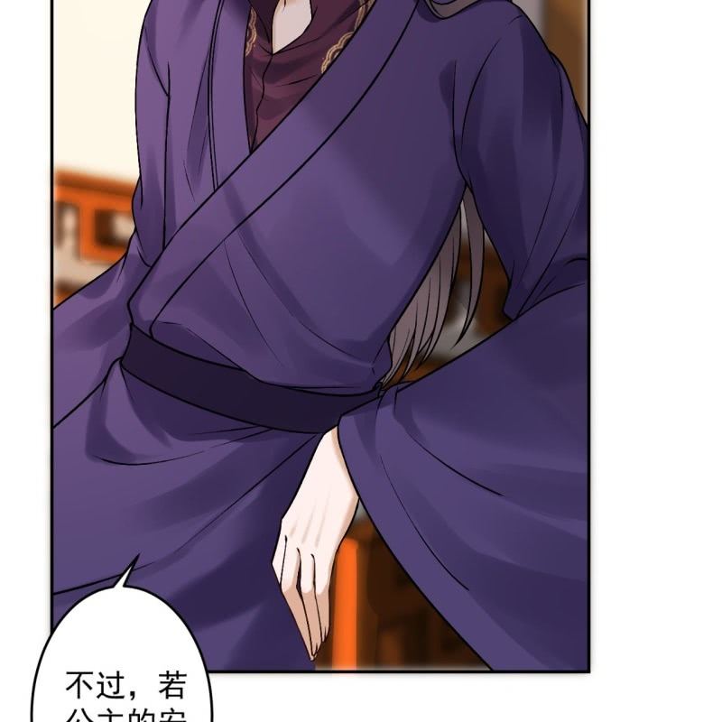 《傲娇王爷太难追》第222话 免费赠送 第40页
