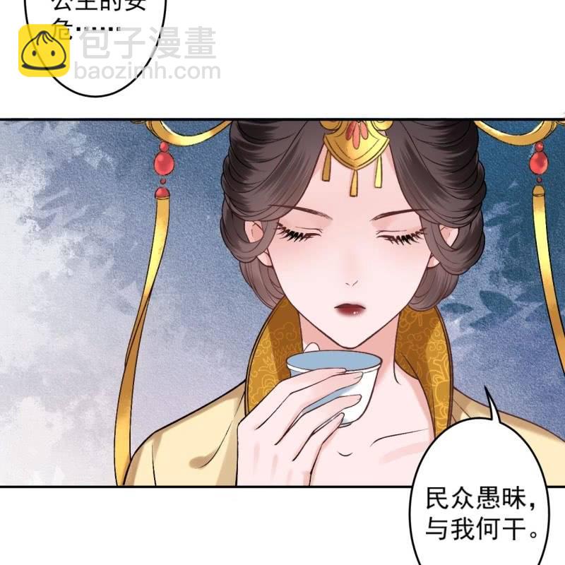 《傲娇王爷太难追》第222话 免费赠送 第41页