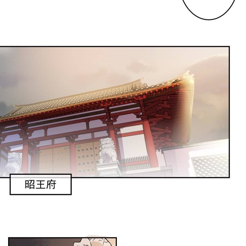 《傲娇王爷太难追》第222话 免费赠送 第42页
