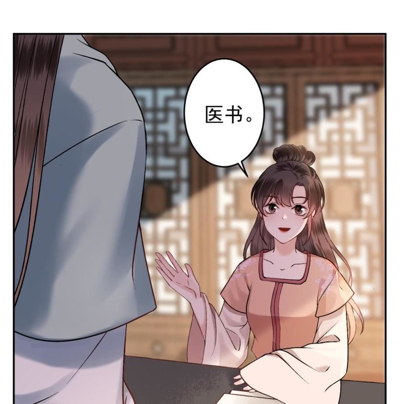 《傲娇王爷太难追》第222话 免费赠送 第47页