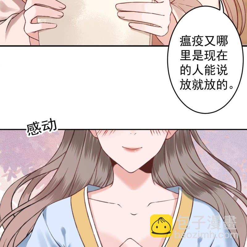 《傲娇王爷太难追》第222话 免费赠送 第50页