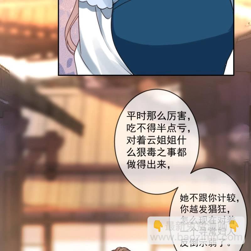 《傲娇王爷太难追》第222话 免费赠送 第9页