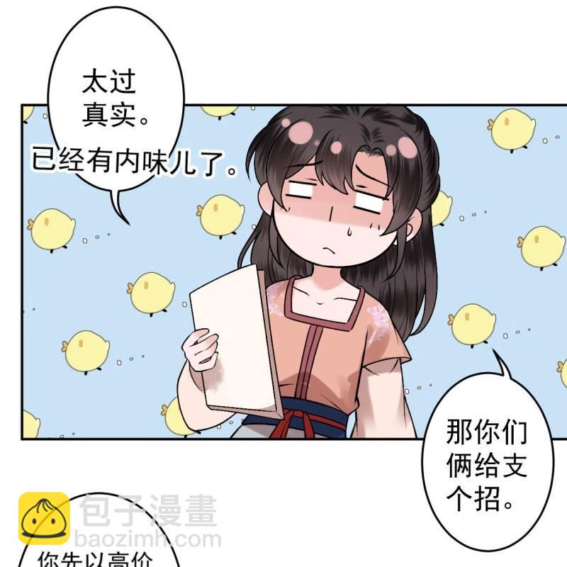 《傲娇王爷太难追》第223话 医书 第12页